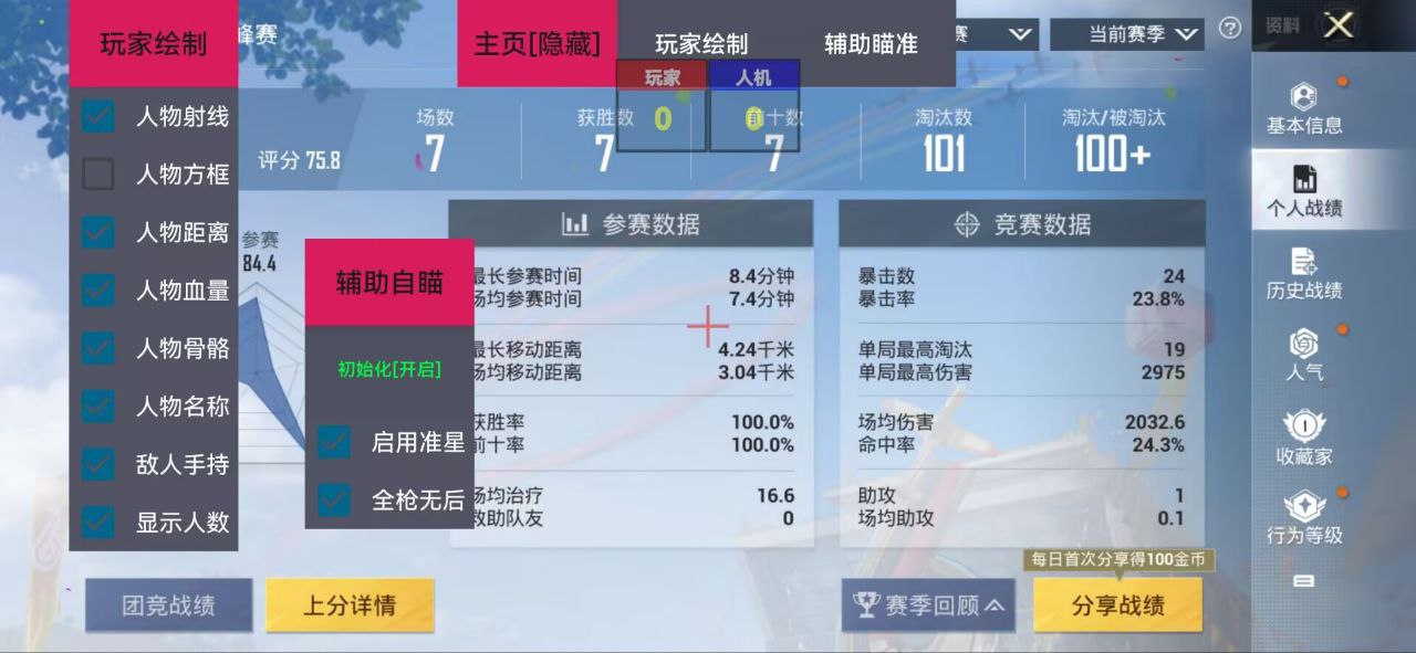 和平精英【神眼】模拟器辅助